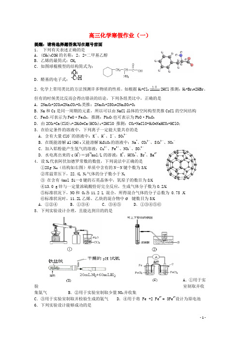 高三化学寒假作业1