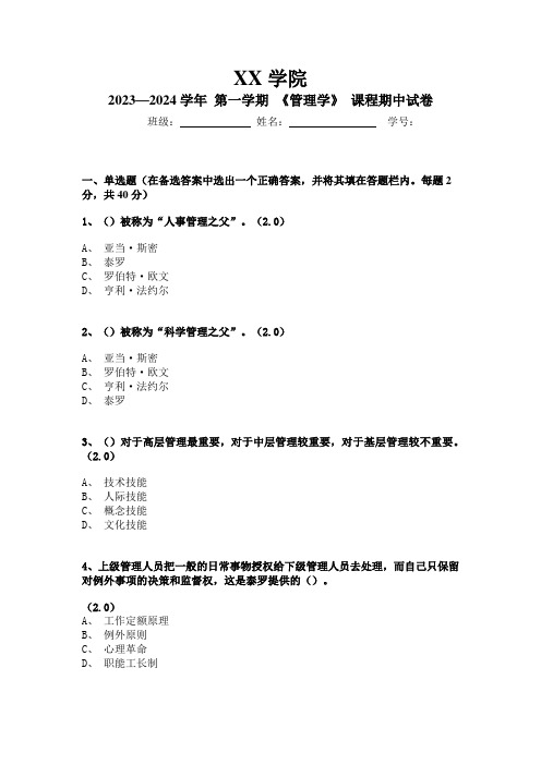 《管理学》马工程课程期中考试试卷