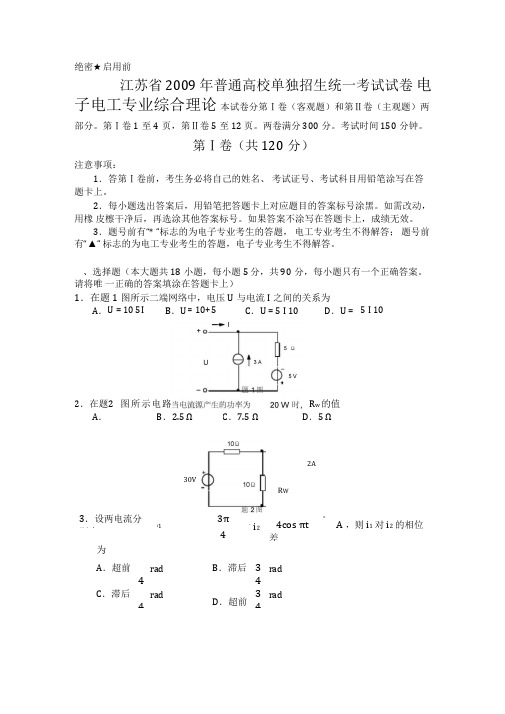 2009江苏电子电工对口高考试卷及答案