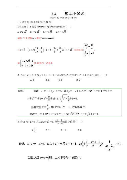 高中数学3.4 基本不等式测新人教A版必修五含解析