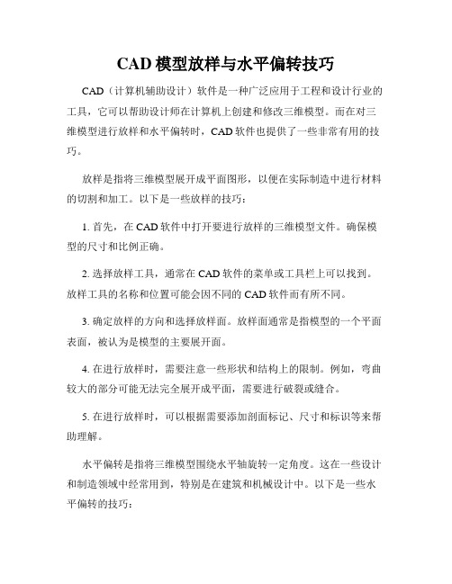 CAD模型放样与水平偏转技巧