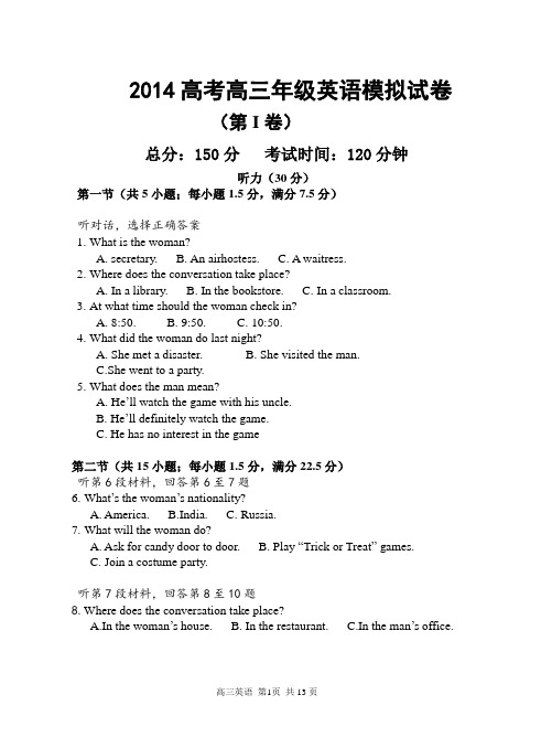 2014年高考高三年级英语模拟试卷 适用于新课标全国卷