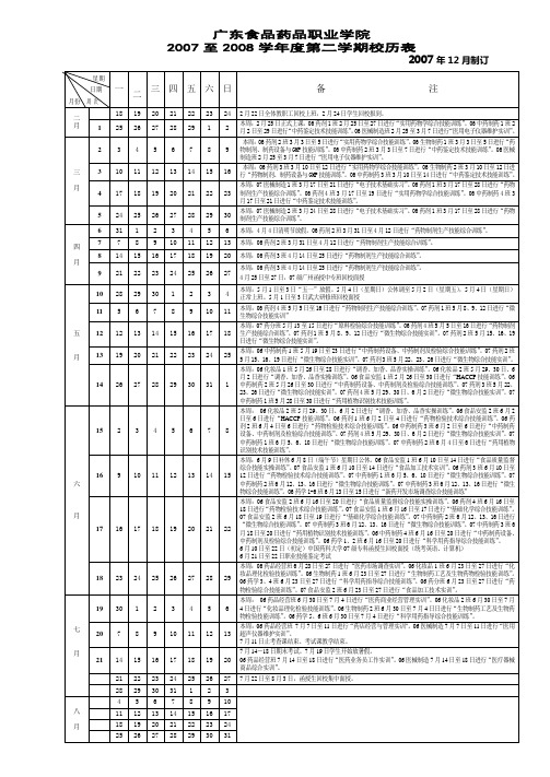 2007至2008学年度第二学期校历表doc