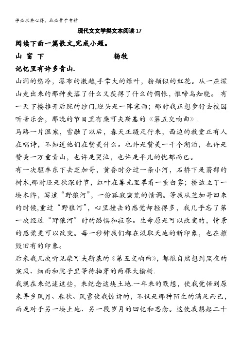 广州市2017高考语文一轮基础复习精选试题:现代文文学类文本阅读17 含答案