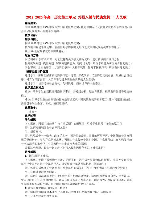 2019-2020年高一历史第二单元 列强入侵与民族危机一 人民版