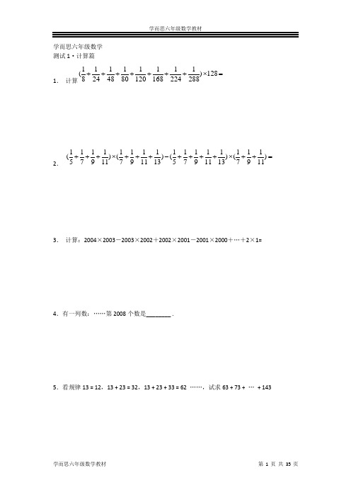 【深圳市】学而思六年级数学教材 (2)