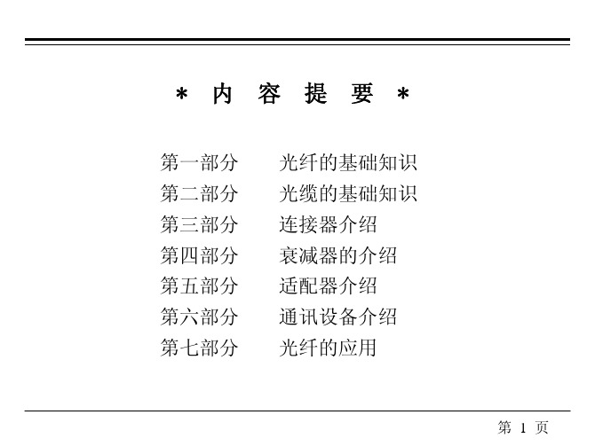 光纤(FIBER)教程