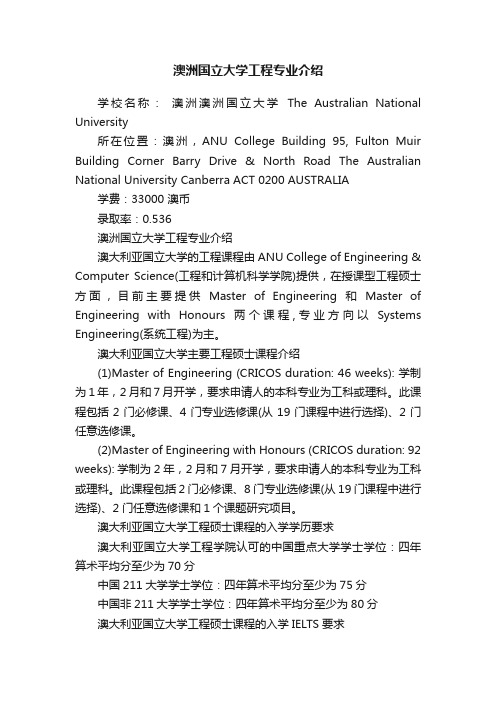 澳洲国立大学工程专业介绍