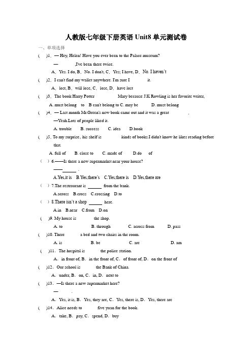 人教版七年级下册英语Unit8单元考试测试卷(有答案)
