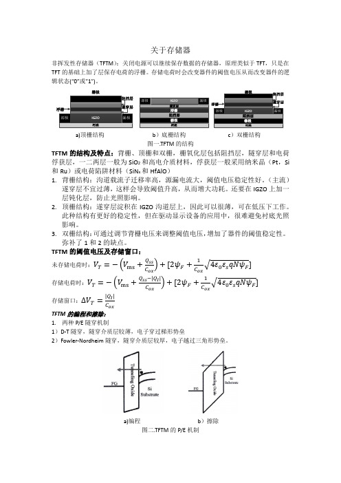 存储器基本知识