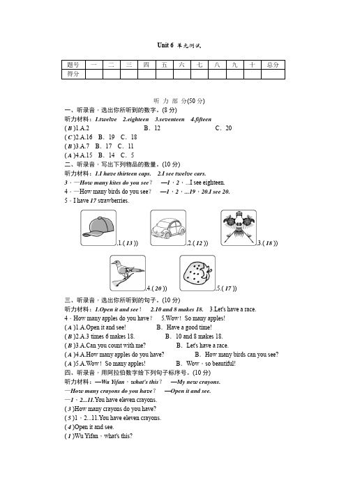 三年级下册英语试题Unit Six How many单元测试(含听力材料与答案)人教(PEP)