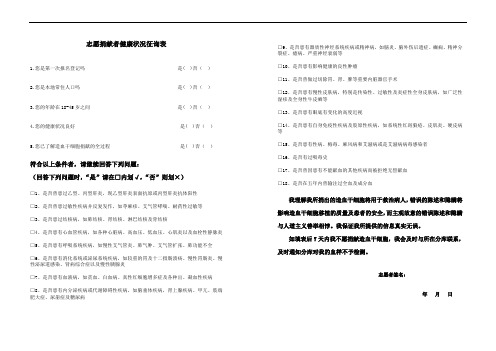 造血干细胞捐献-志愿者入库登记表