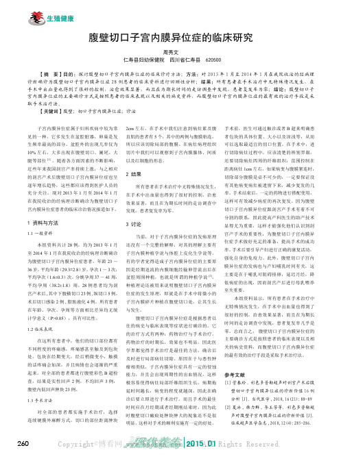 腹壁切口子宫内膜异位症的临床研究