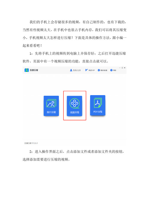 手机视频太大怎样进行压缩