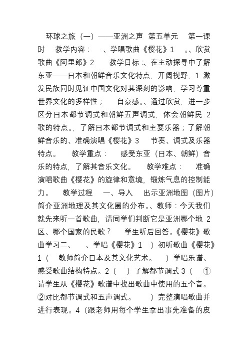 新人教版音乐七年级上册第五单元 教案