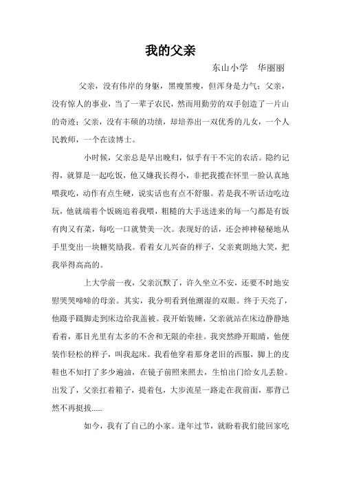 语文人教版四年级下册教师下水作文