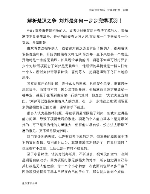 历史趣谈：解析楚汉之争 刘邦是如何一步步完爆