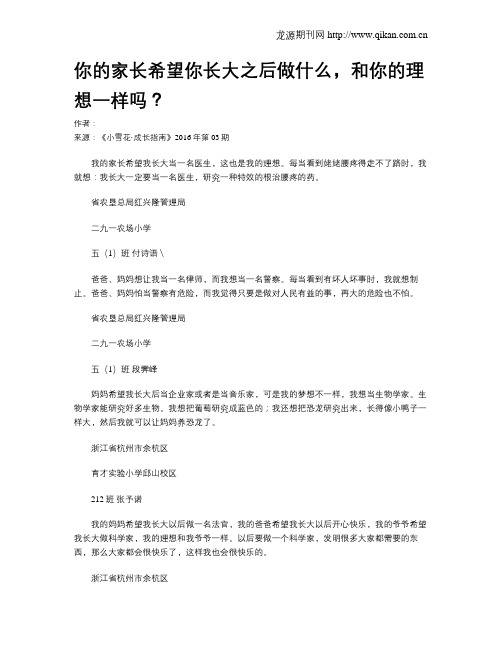 你的家长希望你长大之后做什么,和你的理想一样吗？