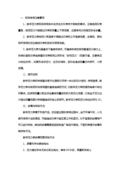 数字压力表常见故障排除方法