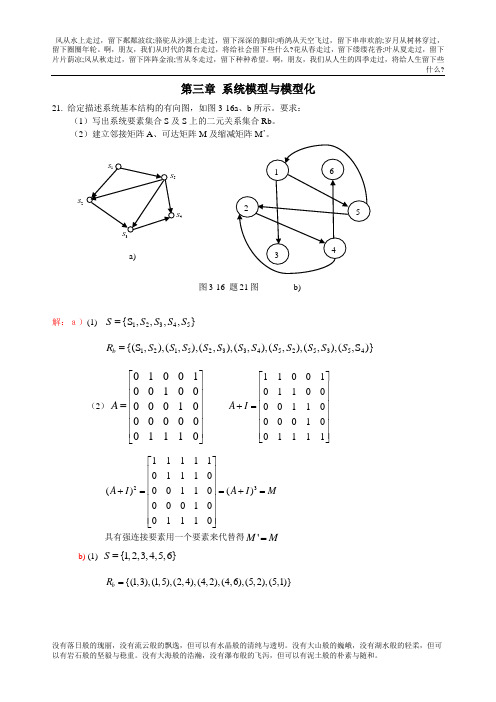 系统工程答案