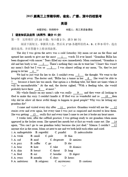 广东省华附、广雅、省实、深中2015届高三上学期期末四校联考英语试题含答案