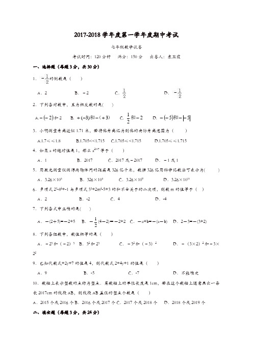 七年级数学上册试卷：江苏省南通市启东市等六校七年级上期中考试数学试题含答案【精品】