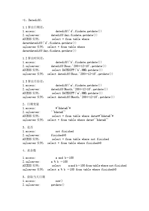 access与SqlServer 之时间与日期及其它SQL语句比较