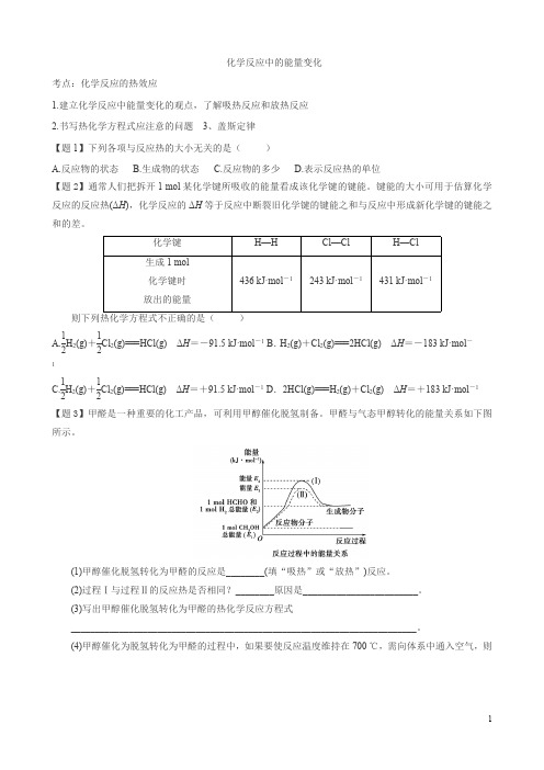 热化学方程式专题(最新整理)