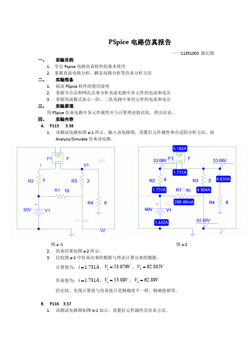 PSpice电路仿真报告