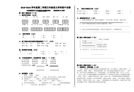 人教五下册语文期中卷子