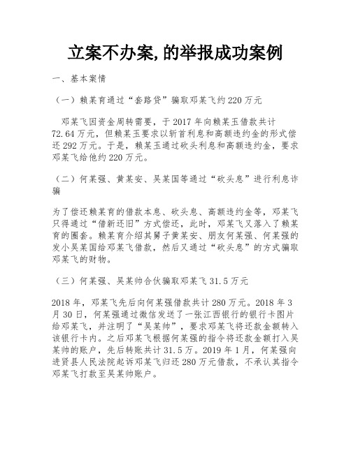 立案不办案,的举报成功案例