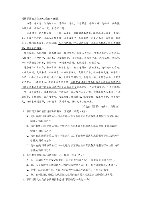 《晋书·山涛传》阅读练习及答案