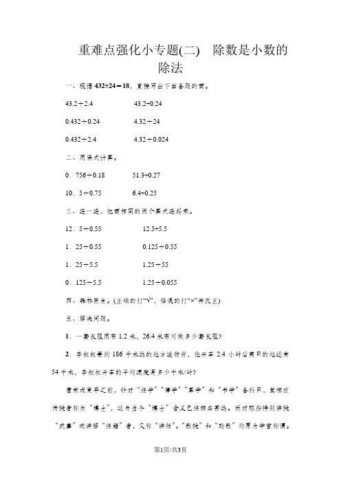 五年级上册数学一课一练重难点强化小专题 除数是小数的除法北师大版