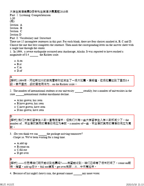 大学生英语竞赛D类专科生英语决赛真题2010年