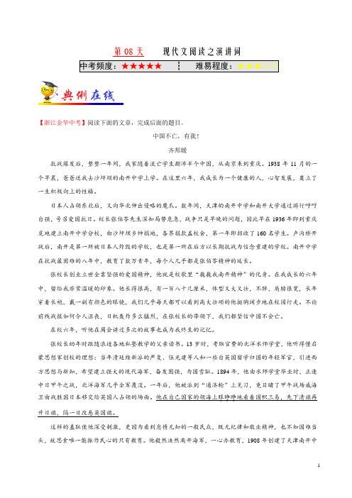 《暑假作业》第08天 现代文阅读之演讲词-每日一题之2019快乐暑假九年级语文人教版