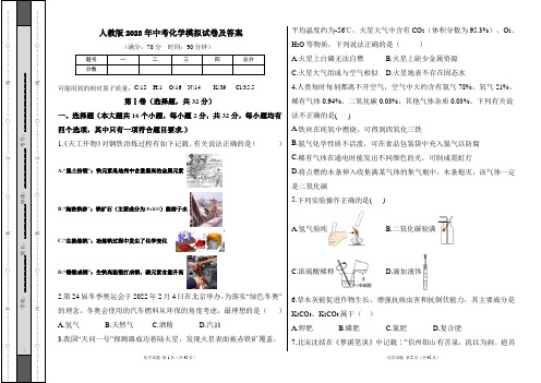 人教版2023年中考化学模拟试卷及答案(含两套题)