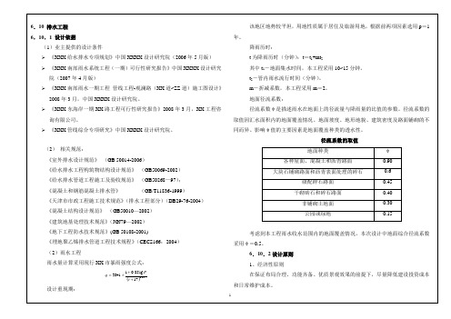 道路给排水初步设计说明