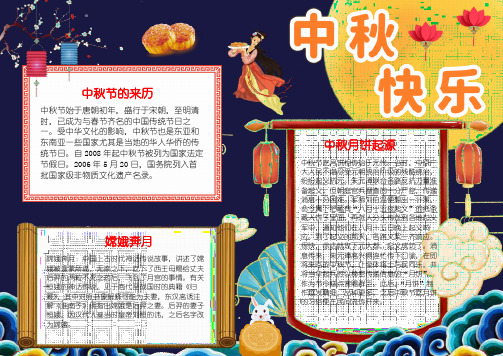 中秋佳节小报传统节日中秋节手抄报中秋A4小报 模板下载