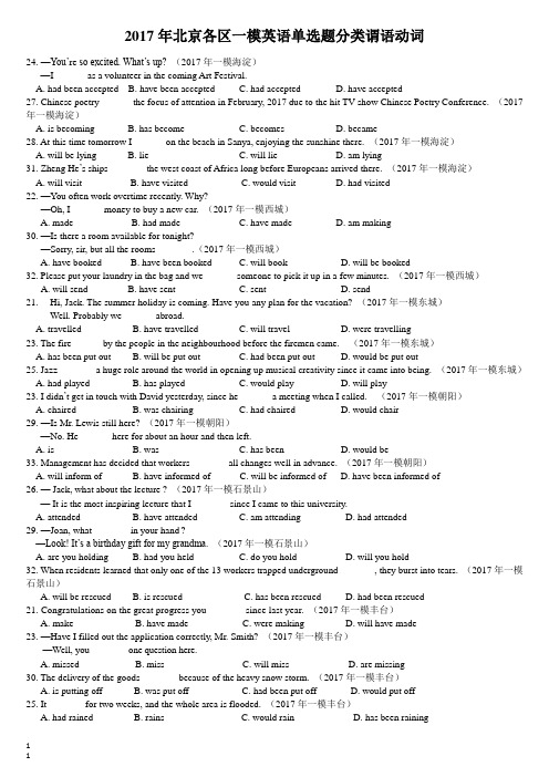 2017年北京各区一模单选分类汇总(无答案)