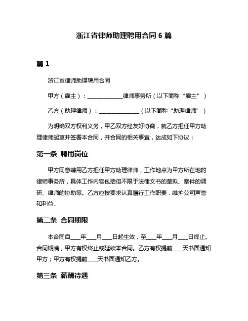 浙江省律师助理聘用合同6篇