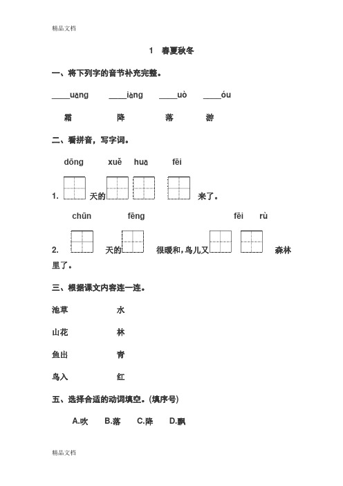 最新新版一年级语文下册一到三单元的基础训练