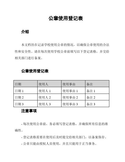 公章使用登记表