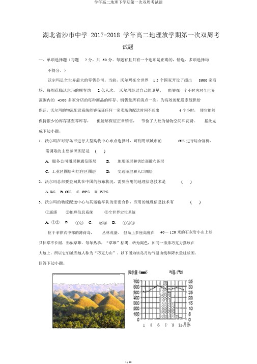 学年高二地理下学期第一次双周考试题