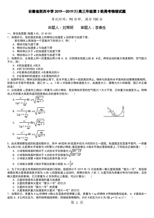 安徽省合肥市肥西县肥西中学学年高三上学期第3轮周考物理试题及答案-文档资料