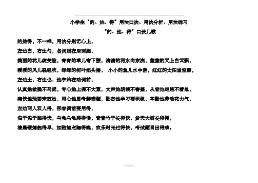 的得地的用法