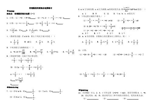 有理数的四则混合运算练习(含答案)