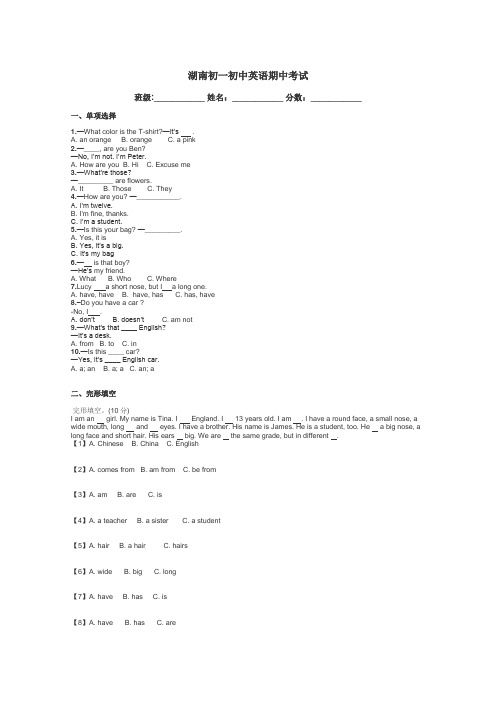 湖南初一初中英语期中考试带答案解析
