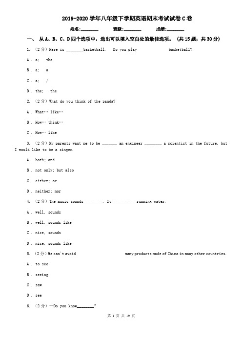 2019-2020学年八年级下学期英语期末考试试卷C卷