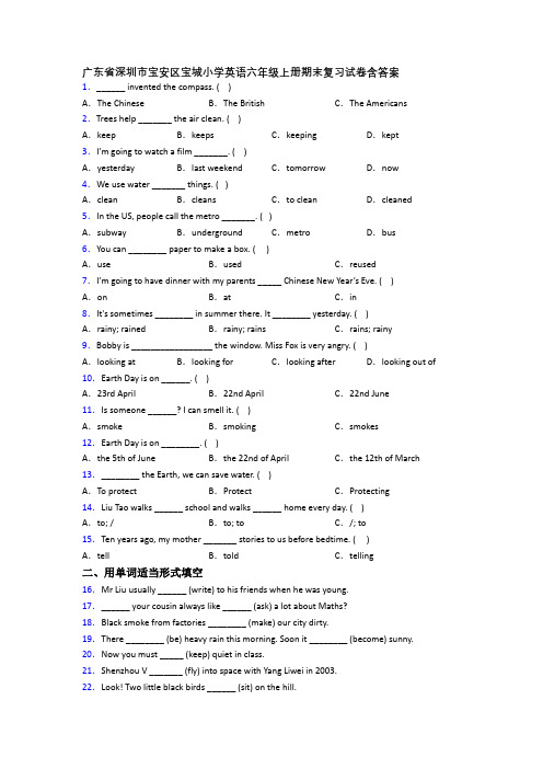 广东省深圳市宝安区宝城小学英语六年级上册期末复习试卷含答案