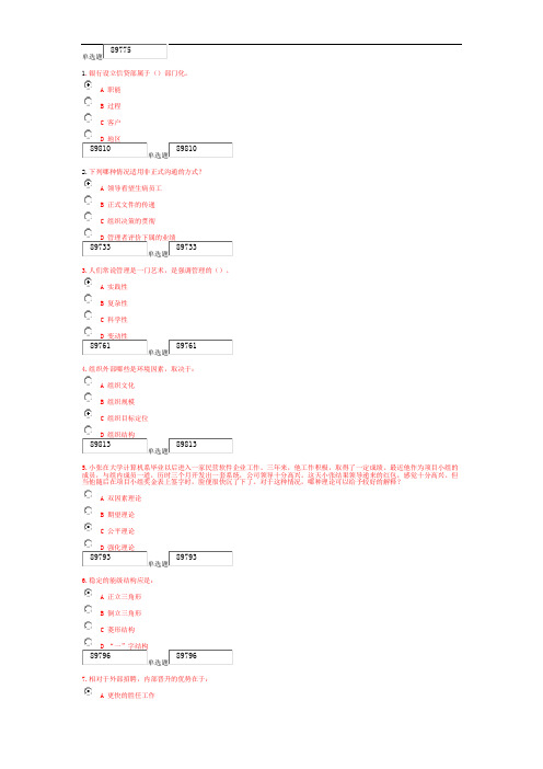 浙大远程2015春管理学概论在线作业(已完成)